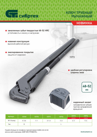 Ключ трубный рычажный КТР-4, 3", кованый, тип "L" Сибртех