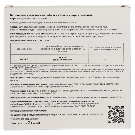 БАД "КАРДИО Калий-Магний", 50табл по 500мг