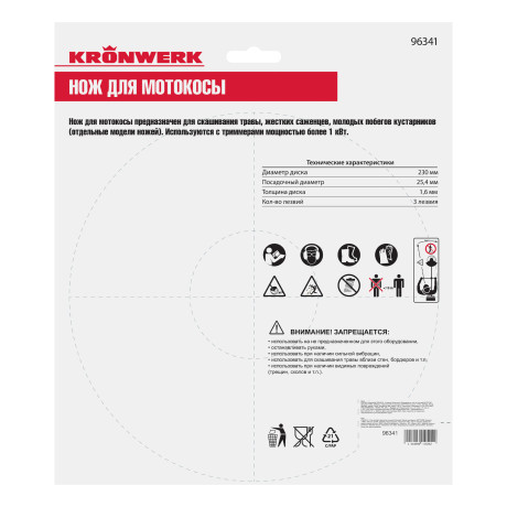 Нож для триммера 230х25,4, 3 лезвия Kronwerk