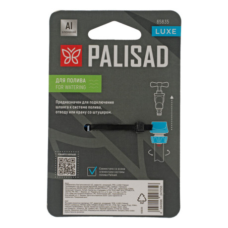 Соединитель быстросъемный 1/2", аквастоп, алюминий, TPR, LUXE Palisad