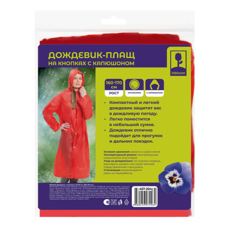 INBLOOM Дождевик с кнопками 63х118см, ПВХ 100 мкм, 4 цвета