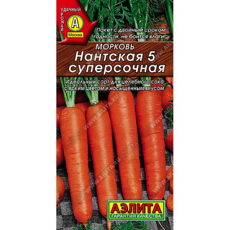 Морковь Нантская суперсочная Аэлита Ц