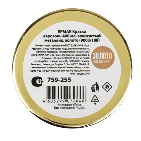 ЕРМАК Краска аэрозоль 400мл, золотистый металлик, золото (9003/188)