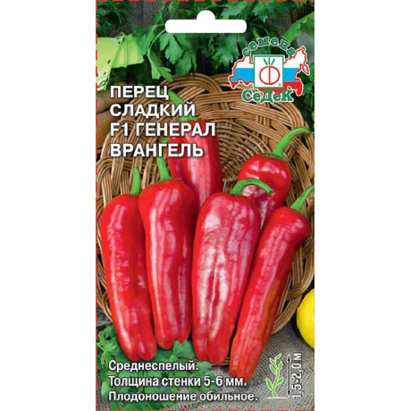 Семена Перец "Генерал Врангель" F1 Седек Ц