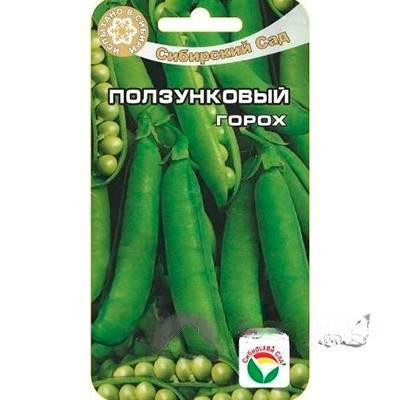 Горох Ползунковый СибСад Ц