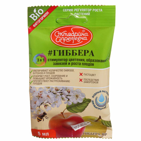 Гиббера 5мл. (регулятор роста) х40