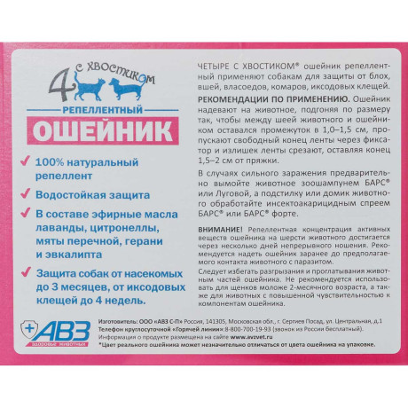 Четыре с хвостиком Ошейник репеллентный для крупных собак 65см красный АВ1349 x54