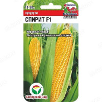 Кукуруза Спирит СибСад Ц