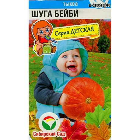 Тыква Шуга Бейби СибСад Ц