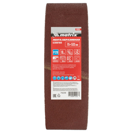 Лента абразивная бесконечная, P 120, 75 х 533 мм, 10 шт Matrix