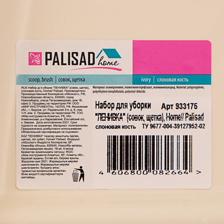 Набор для уборки "Ленивка" (совок, щетка) слоновая кость, Home Palisad