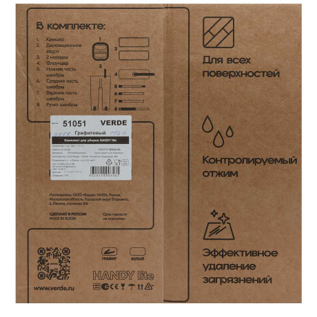 Швабра с ведром ВЕРДЕ HANDY lite 51051