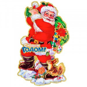 Наклейка новогод. "Дед мороз с подарками" 46*28см, бум.2-х стор. 3D/скотч двух.Волшебная страна 3224