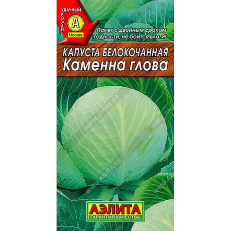 Капуста Каменна глова Аэлита Ц