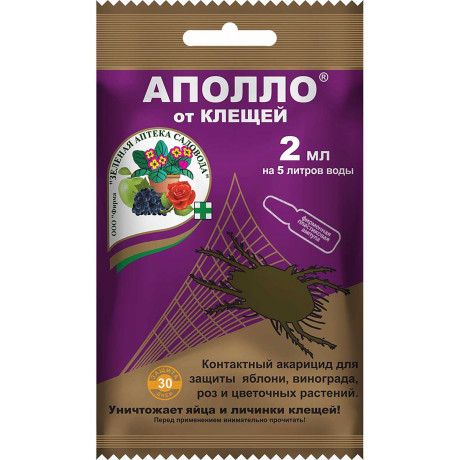 Аполло 2 мл от вредителей Зеленая Аптека х200