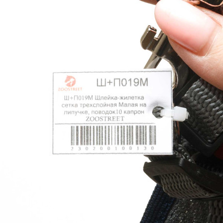 Шлейка-жилетка+поводок сетка трехслойная на липучке Малая