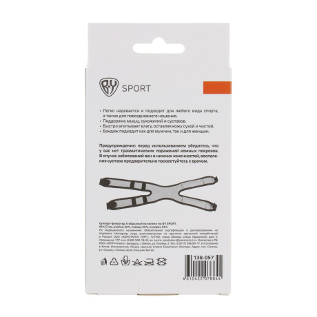 Суппорт-фиксатор X-образный на колено тм BY SPORT, 45x27см, нейлон 22%, лайкра 22%, неопрен 56%