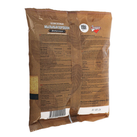 Порошок хозяйственный мыльный универсальный Золушка, 250г