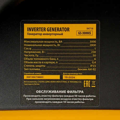 Генератор инверторный GS-3000iS, 3,0 кВт, 230 В, закрытый корпус, ручной старт DENZEL