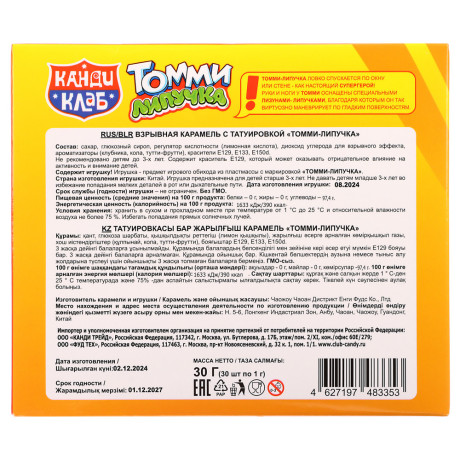 Взрывная карамель с татуировкой "ТОММИ-ЛИПУЧКА" 1гр