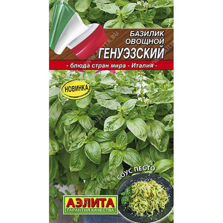 Базилик Генуэзский Аэлита Цх10