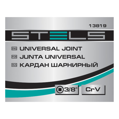 Шарнир карданный с квадратом 3/8, CrV Stels