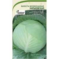 Капуста Харьковская зимняя белокочанная 0,5 гр Садовита Ц