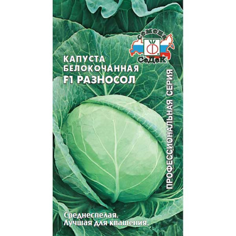 Капуста Разносол Седек Ц