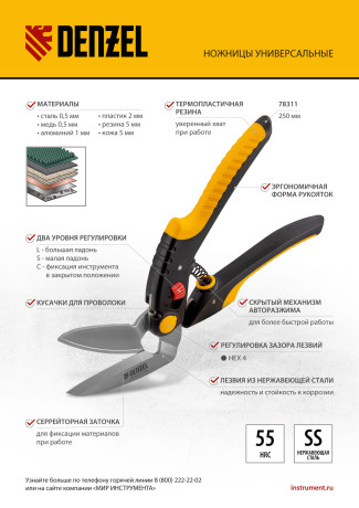 Ножницы для напольных покрытий, 250 мм, нержавеющая сталь, функция перерезания Denzel