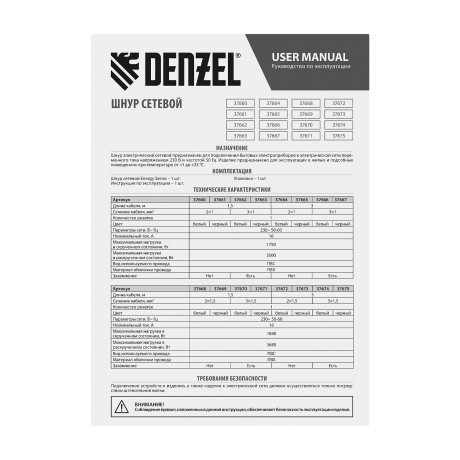 Шнур сетевой Energy Series, ПВС, 1,5 м, 2 x 1,5 мм, с неразборной вилкой, черный, Denzel