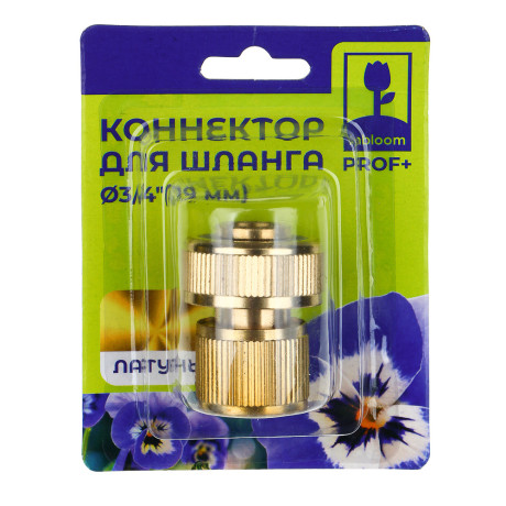 INBLOOM PROF+ Коннектор для шланга d3/4", латунь MY-303