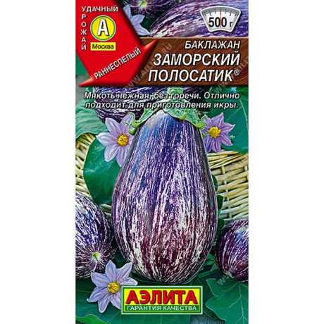 Семена Баклажан Заморский полосатик Аэлита