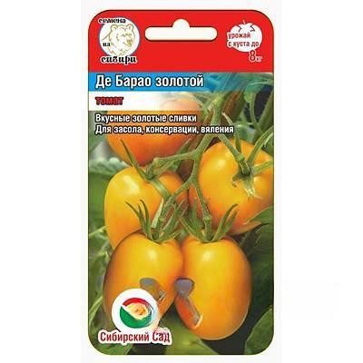 Семена Томат Де Барао Золотой Сибирский Сад