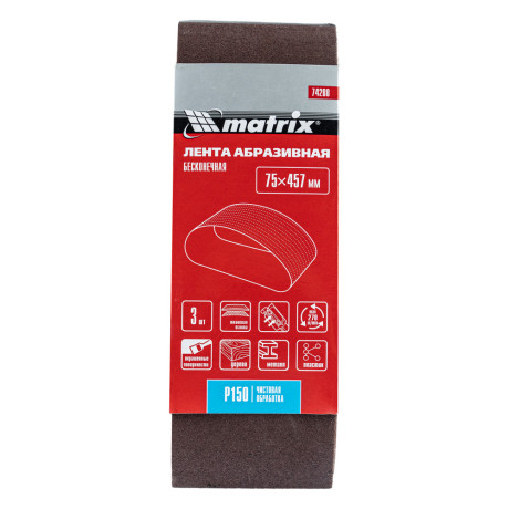 Лента абразивная бесконечная, P 150, 75 х 457 мм, 3 шт Matrix