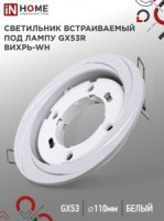 ASD/InHome св-к встр. GX53R-deco ВИХРЬ-WH под лампу GX53 белый