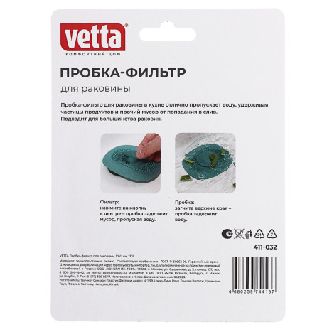 Пробка-фильтр для раковины тм VETTA, ТПР, 10x11см
