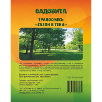 Травосмесь "Газон в тени" 10кг СВТ (50)