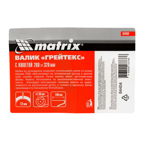 Набор, валик «Грейтекс» 180 мм, ворс 12 мм, D 36 мм, полиакрил, кювета 260 х 320 мм Matrix