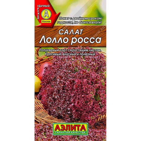 Салат Лолло Росса листовой Аэлита Ц