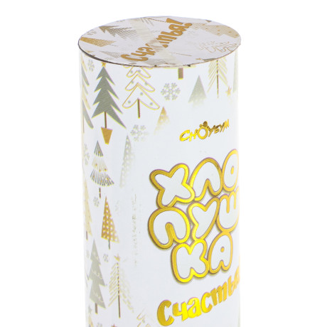 СНОУ БУМ Хлопушка пружинная, 10 см, наполнитель  -  фольга, дизайн с фольг.слоем