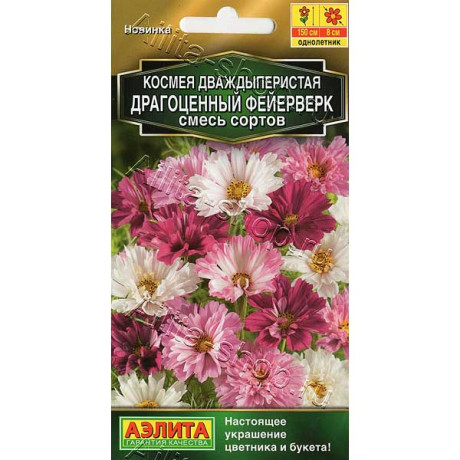 Космея Драгоценный фейерверк Аэлита Ц