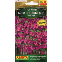 Семена Петуния Бэби пендолино виолет Аэлита Цх10