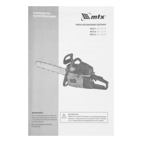 Пила цепная бензиновая MS-4516, шина 40 см, 45см³, 2,5 л.с., шаг 0,325, паз 1,5 мм, 64 зв MTX