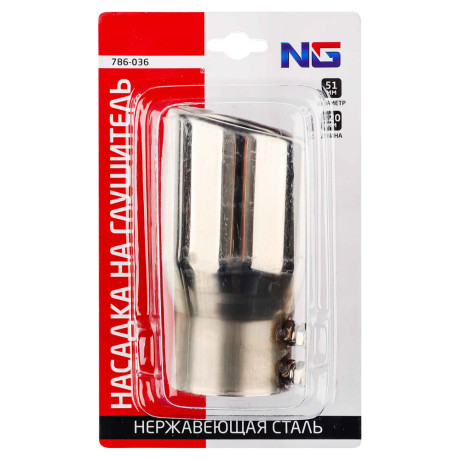 NG Насадка на глушитель d=51 мм, длина 120 мм, металл ET-1251