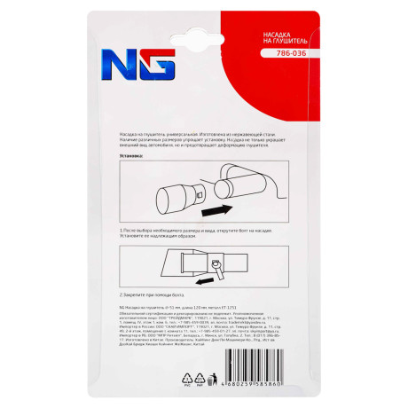 NG Насадка на глушитель d=51 мм, длина 120 мм, металл ET-1251