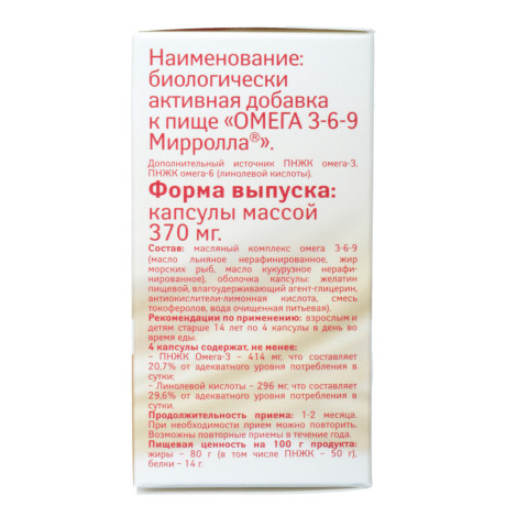 БАД "ОМЕГА 3-6-9" Мирролла, 100капс