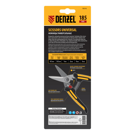 Ножницы универсальные, 185 мм, нержавеющая сталь Denzel
