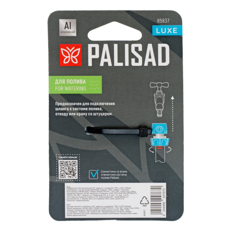 Соединитель быстросъемный 3/4", аквастоп, алюминий, TPR, LUXE Palisad