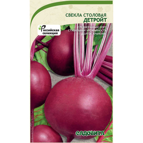 Свекла Детройт 2г Садовита Ц