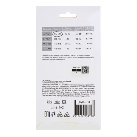 GALANTE Колготки детские, 85% полиамид, 15% эластан, 116-122, цвет белый